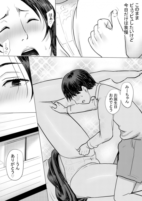 [Vulcan Nure] Mii-chan to Taa-kun_64