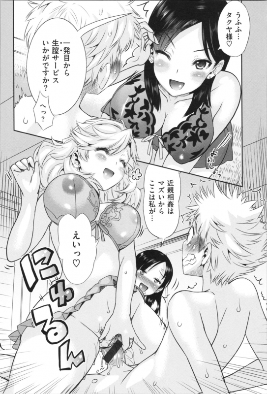 [Wamusato Haru] Mein Hole - Girls' Hole_086