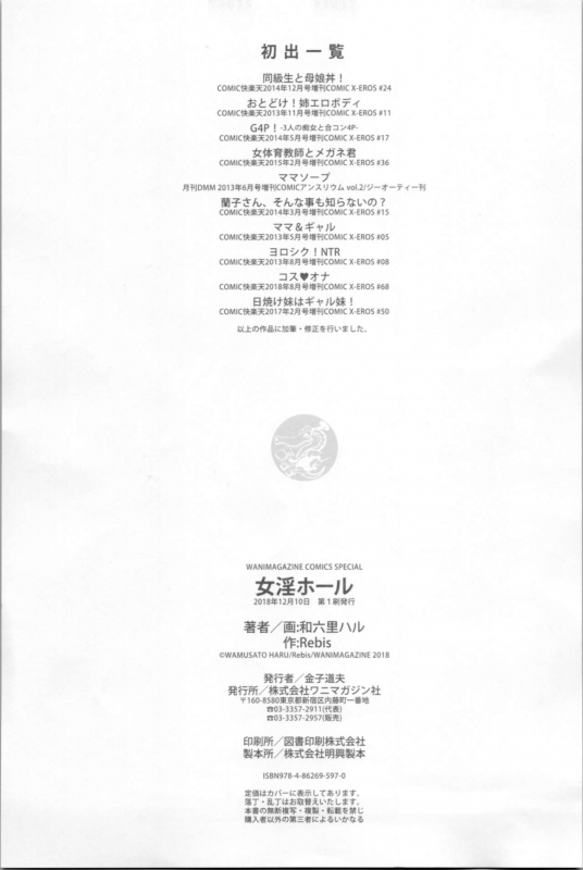 [Wamusato Haru] Mein Hole - Girls' Hole_197