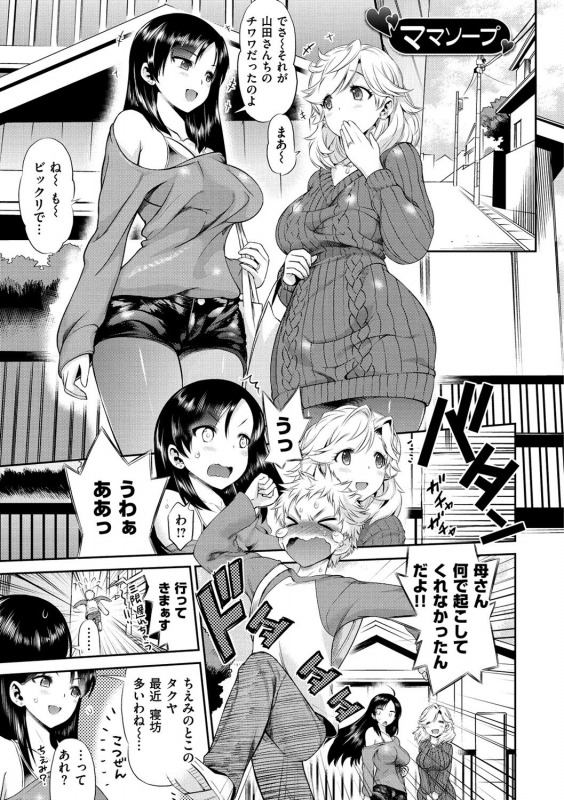 [Wamusato Haru] Mein Hole - Girls' Hole [Digital]_076