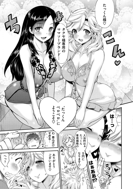 [Wamusato Haru] Mein Hole - Girls' Hole [Digital]_080