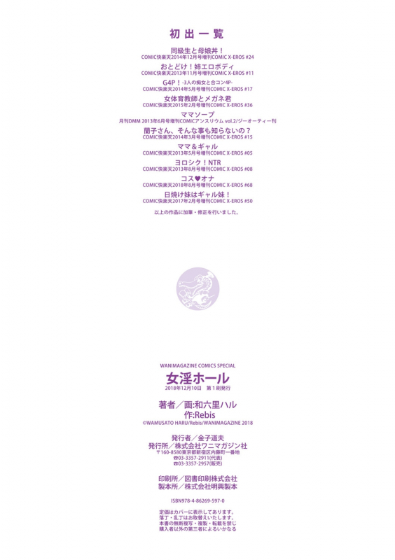 [Wamusato Haru] Mein Hole - Girls' Hole [Digital]_196