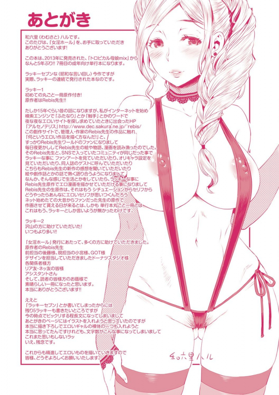 [Wamusato Haru] Mein Hole - Girls' Hole [Digital]_197