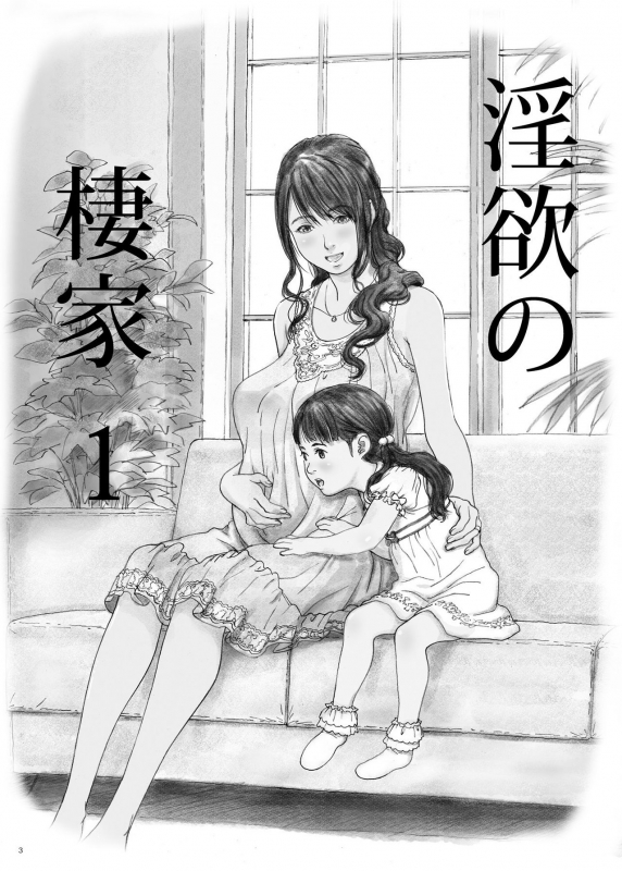 [YAKIYAMA LINE (Kahlua Suzuki)] Inyoku no Sumika 1 [English] [desudesu] [Digital]_01