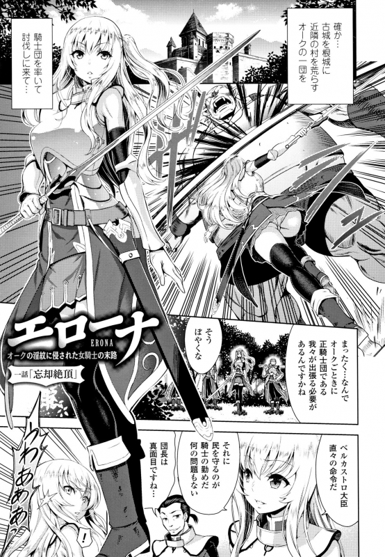 [Yamada Gogogo] ERONA Orc no Inmon ni Okasareta Onna Kishi no Matsuro_009