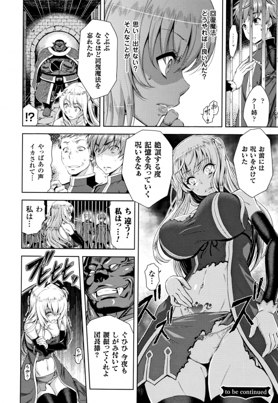 [Yamada Gogogo] ERONA Orc no Inmon ni Okasareta Onna Kishi no Matsuro_030