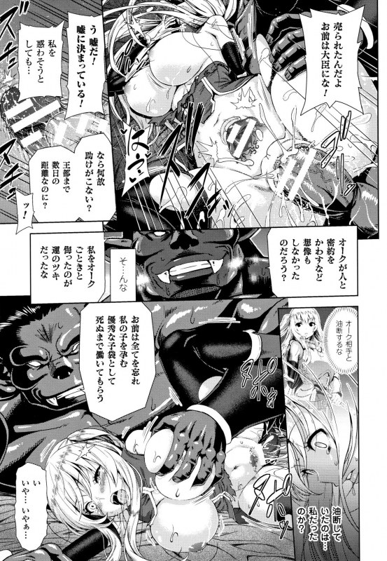 [Yamada Gogogo] ERONA Orc no Inmon ni Okasareta Onna Kishi no Matsuro_045