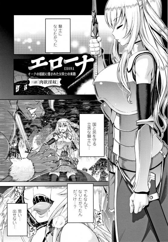 [Yamada Gogogo] ERONA Orc no Inmon ni Okasareta Onna Kishi no Matsuro_055