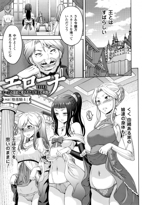 [Yamada Gogogo] ERONA Orc no Inmon ni Okasareta Onna Kishi no Matsuro_081