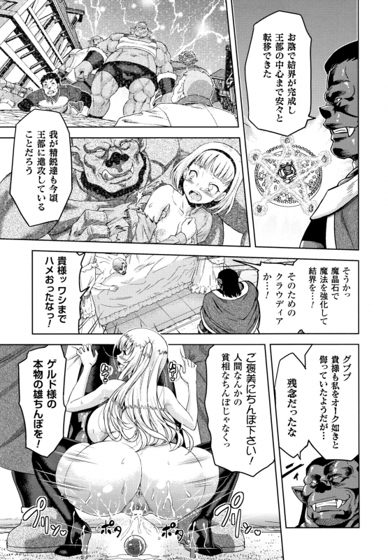 [Yamada Gogogo] ERONA Orc no Inmon ni Okasareta Onna Kishi no Matsuro_101