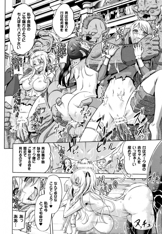 [Yamada Gogogo] ERONA Orc no Inmon ni Okasareta Onna Kishi no Matsuro_108