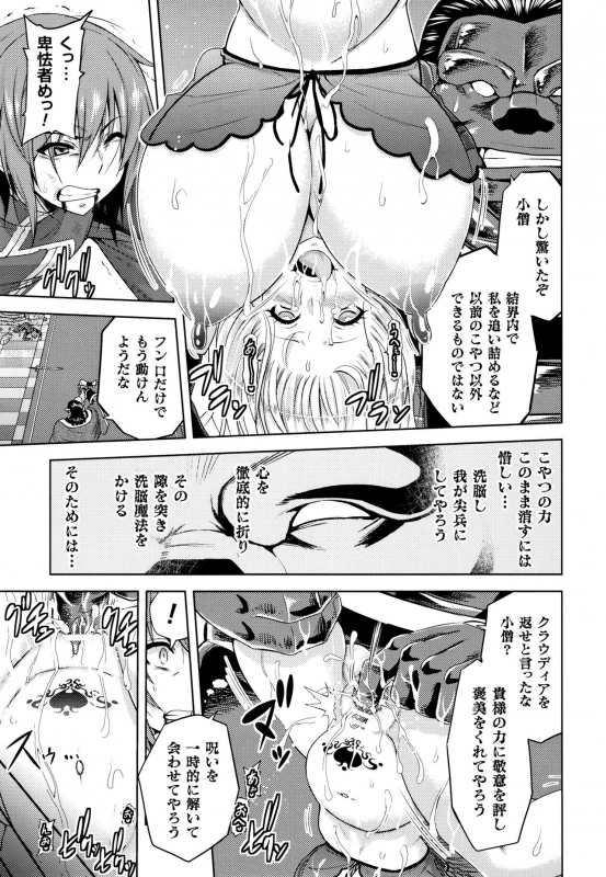 [Yamada Gogogo] ERONA Orc no Inmon ni Okasareta Onna Kishi no Matsuro_117