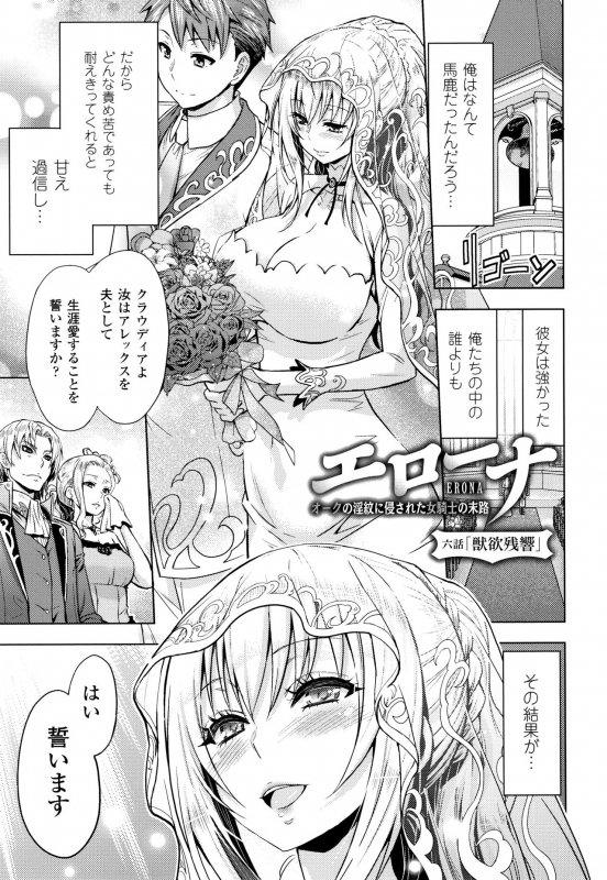 [Yamada Gogogo] ERONA Orc no Inmon ni Okasareta Onna Kishi no Matsuro_133