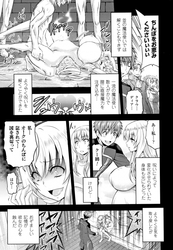 [Yamada Gogogo] ERONA Orc no Inmon ni Okasareta Onna Kishi no Matsuro_139