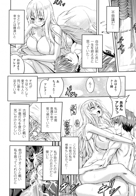 [Yamada Gogogo] ERONA Orc no Inmon ni Okasareta Onna Kishi no Matsuro_146