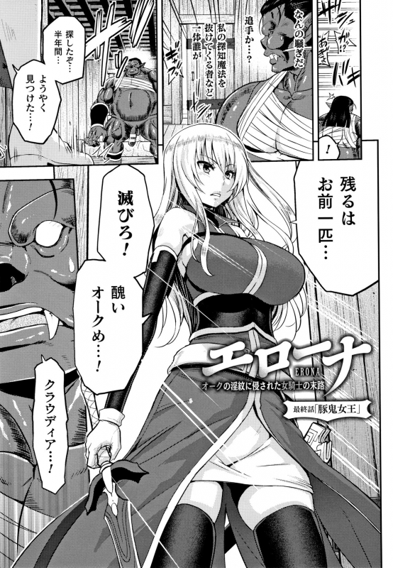 [Yamada Gogogo] ERONA Orc no Inmon ni Okasareta Onna Kishi no Matsuro_161