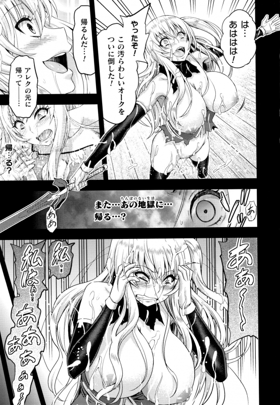 [Yamada Gogogo] ERONA Orc no Inmon ni Okasareta Onna Kishi no Matsuro_173