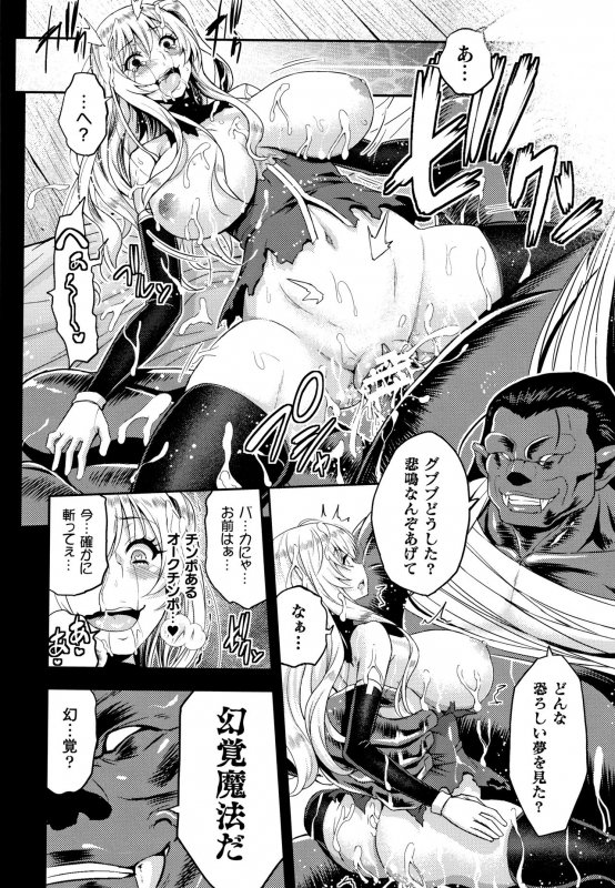 [Yamada Gogogo] ERONA Orc no Inmon ni Okasareta Onna Kishi no Matsuro_174