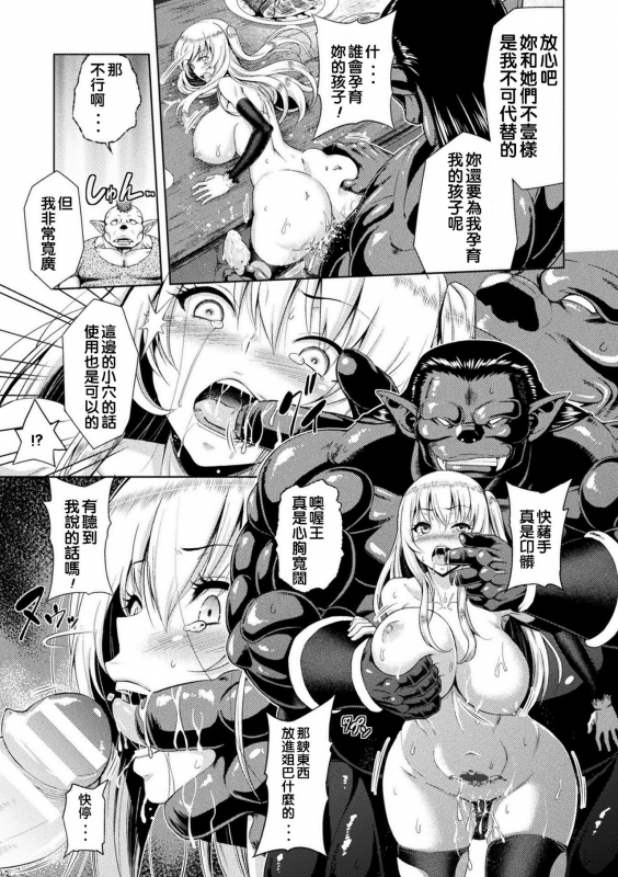 [Yamada Gogogo] ERONA Orc no Inmon ni Okasareta Onna Kishi no Matsuro [Chinese] [二妹个人汉化] _037