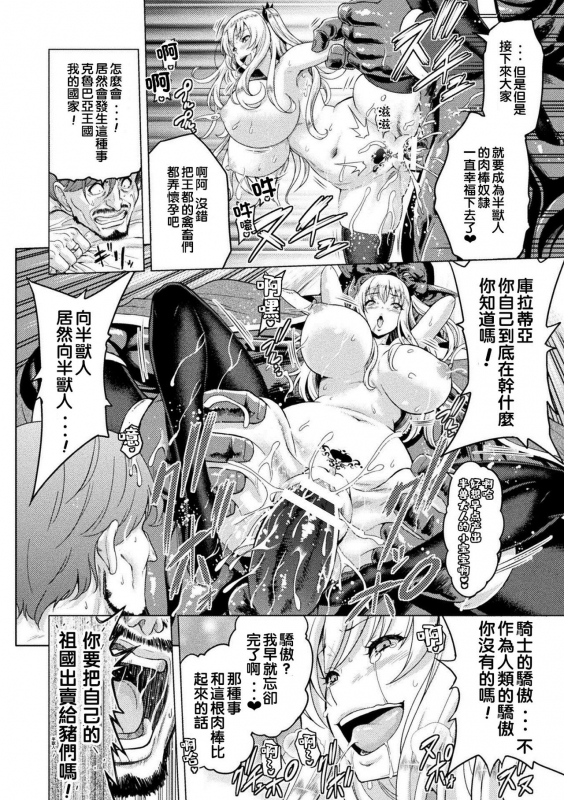 [Yamada Gogogo] ERONA Orc no Inmon ni Okasareta Onna Kishi no Matsuro [Chinese] [二妹个人汉化] _104