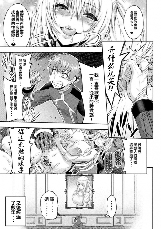 [Yamada Gogogo] ERONA Orc no Inmon ni Okasareta Onna Kishi no Matsuro [Chinese] [二妹个人汉化] _187