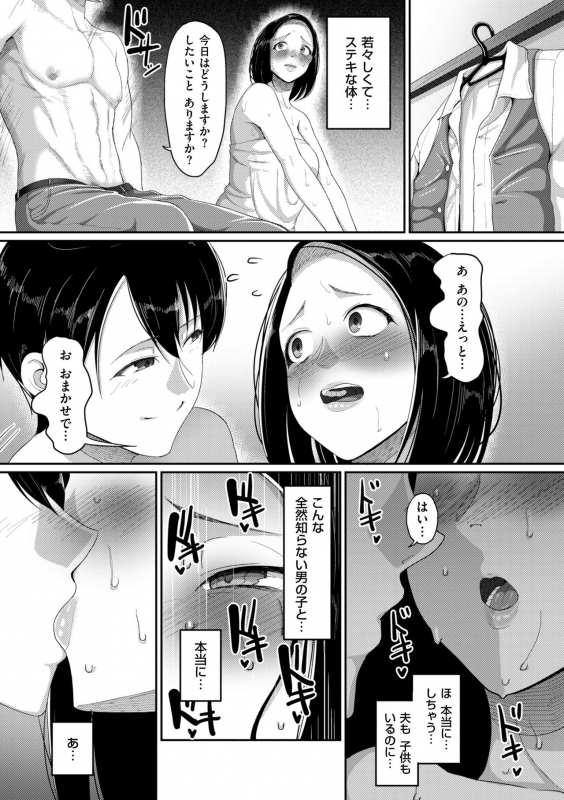 [Yamamoto Zenzen] Genkai Seiyoku ~Gaman Dekinai Hitozuma-tachi~ [Digital]_060