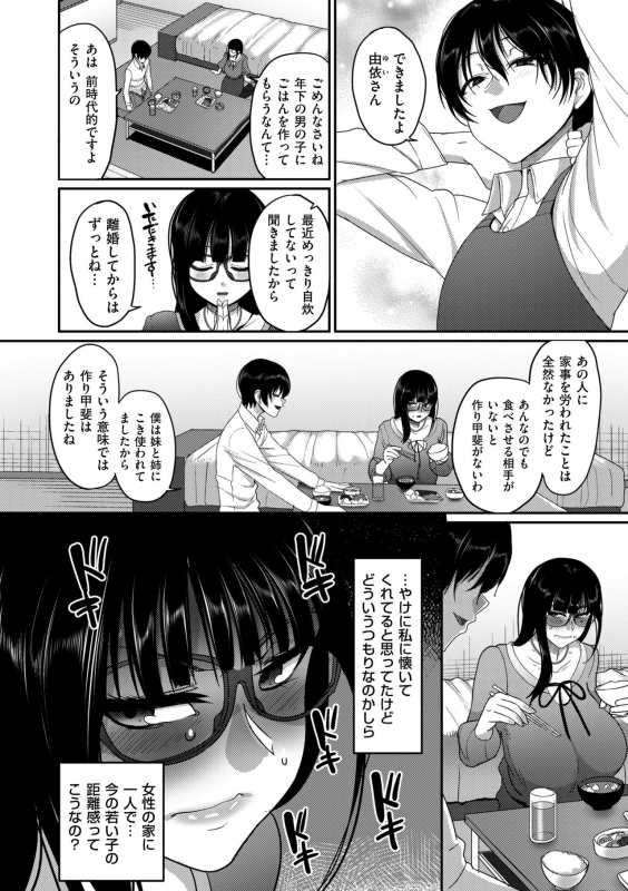 [Yamamoto Zenzen] Genkai Seiyoku ~Gaman Dekinai Hitozuma-tachi~ [Digital]_079