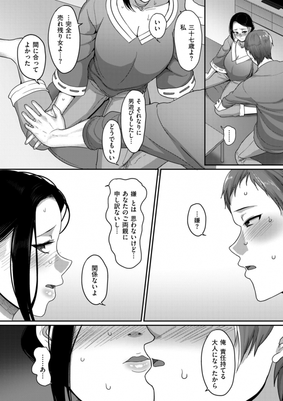 [Yamamoto Zenzen] Genkai Seiyoku ~Gaman Dekinai Hitozuma-tachi~ [Digital]_131