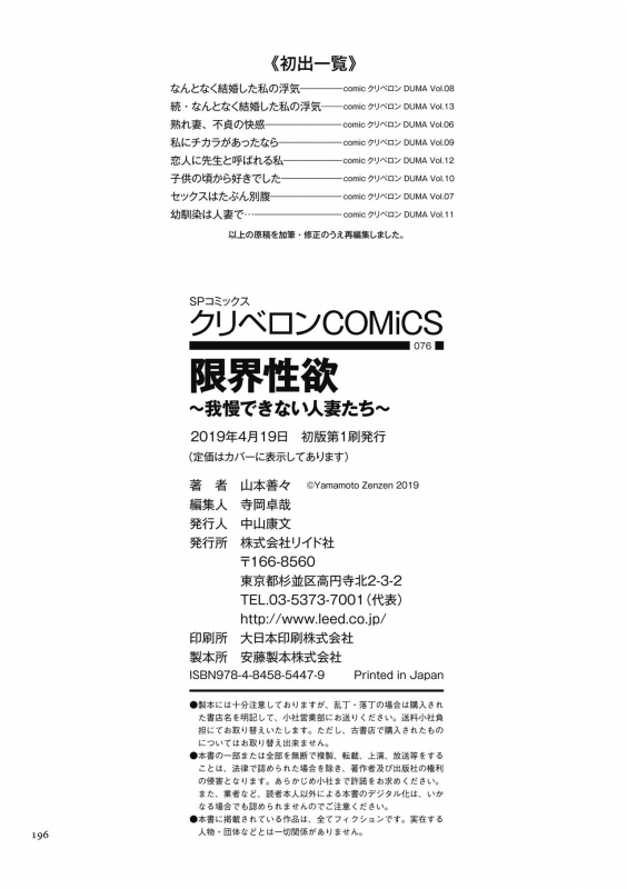 [Yamamoto Zenzen] Genkai Seiyoku ~Gaman Dekinai Hitozuma-tachi~ [Digital]_195