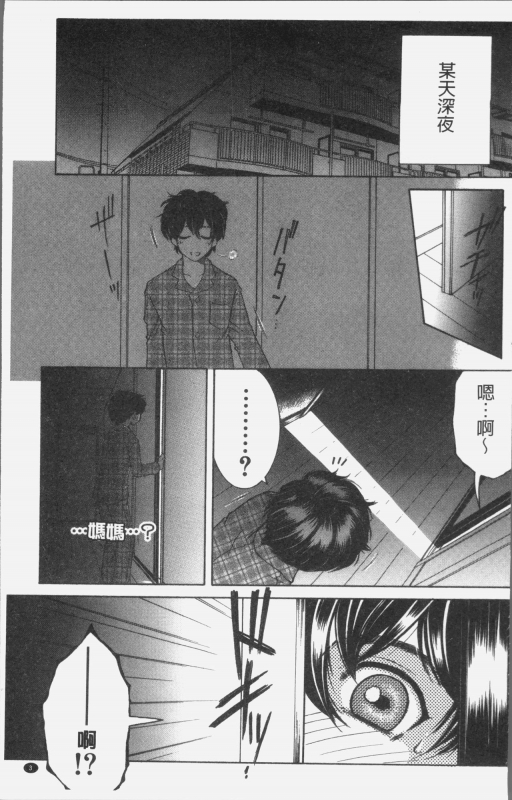 [Yasuhara Tsukasa] Boku no Yume wa Mama to Ecchi Suru Koto desu - My Dream Is to_005