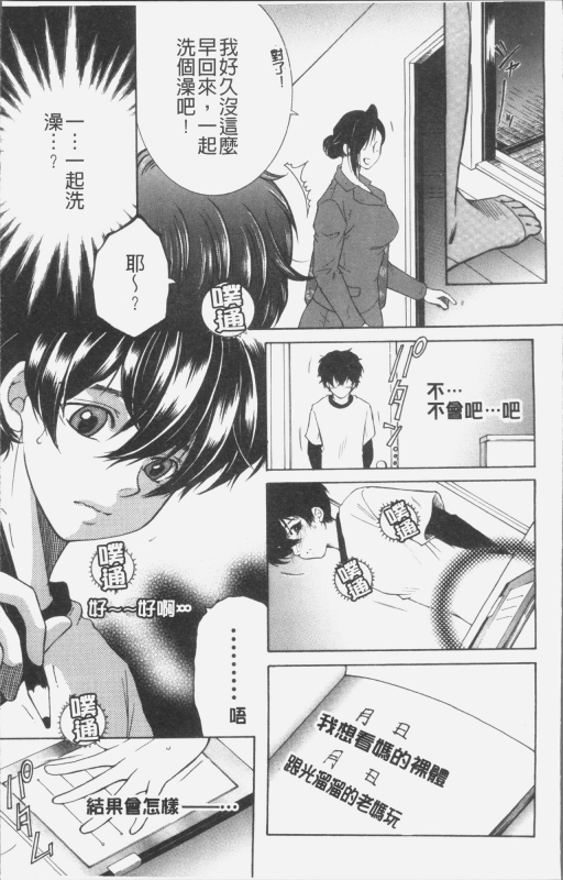 [Yasuhara Tsukasa] Boku no Yume wa Mama to Ecchi Suru Koto desu - My Dream Is to_013