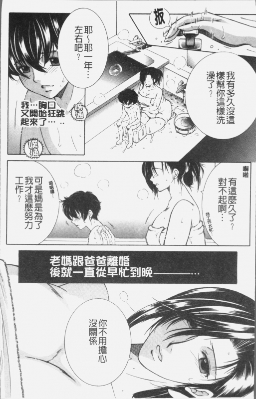 [Yasuhara Tsukasa] Boku no Yume wa Mama to Ecchi Suru Koto desu - My Dream Is to_014