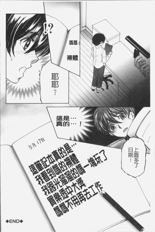 [Yasuhara Tsukasa] Boku no Yume wa Mama to Ecchi Suru Koto desu - My Dream Is to_036