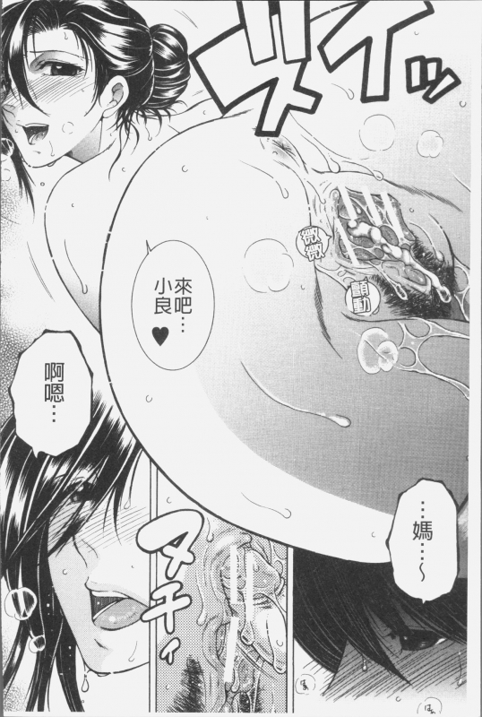 [Yasuhara Tsukasa] Boku no Yume wa Mama to Ecchi Suru Koto desu - My Dream Is to_056