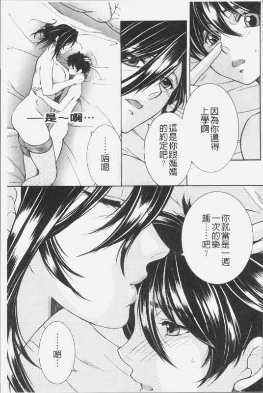 [Yasuhara Tsukasa] Boku no Yume wa Mama to Ecchi Suru Koto desu - My Dream Is to_065