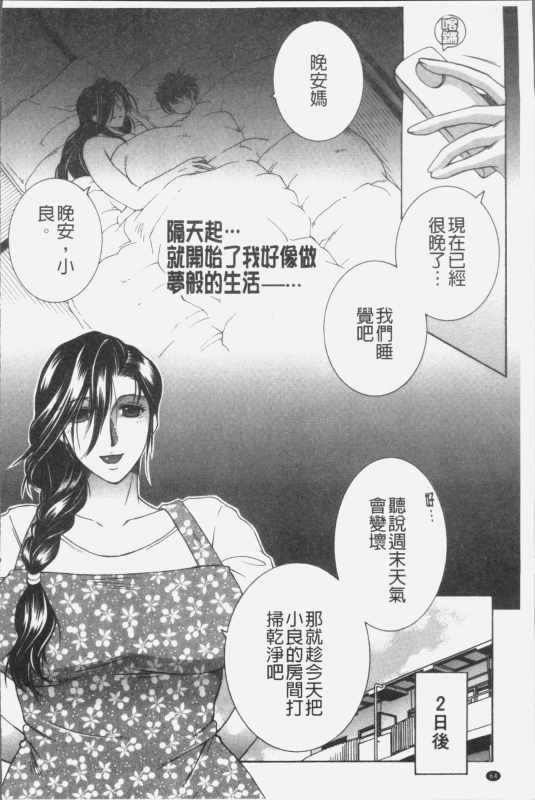 [Yasuhara Tsukasa] Boku no Yume wa Mama to Ecchi Suru Koto desu - My Dream Is to_066