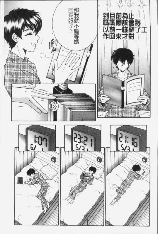 [Yasuhara Tsukasa] Boku no Yume wa Mama to Ecchi Suru Koto desu - My Dream Is to_075