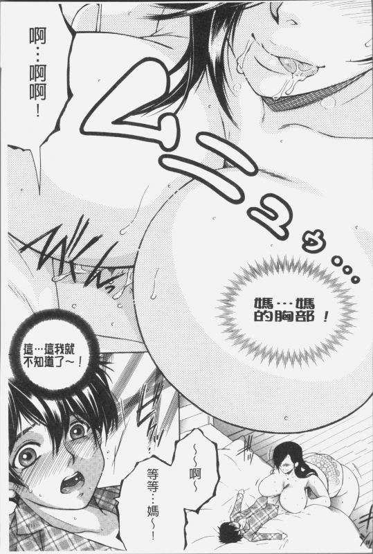 [Yasuhara Tsukasa] Boku no Yume wa Mama to Ecchi Suru Koto desu - My Dream Is to_081