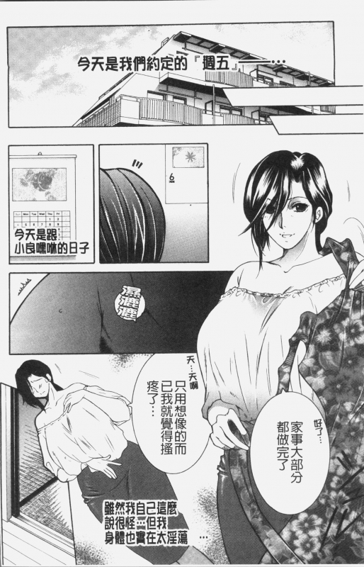 [Yasuhara Tsukasa] Boku no Yume wa Mama to Ecchi Suru Koto desu - My Dream Is to_100