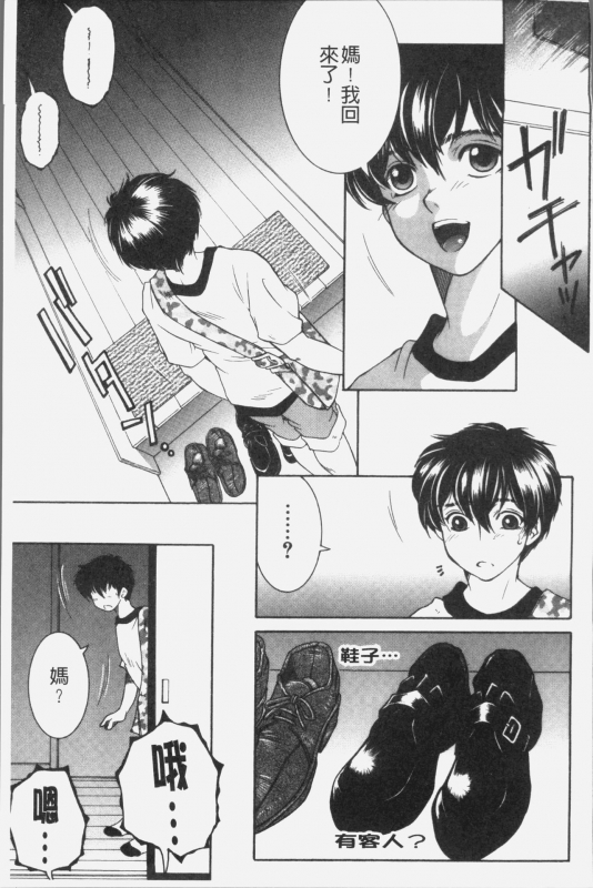 [Yasuhara Tsukasa] Boku no Yume wa Mama to Ecchi Suru Koto desu - My Dream Is to_135