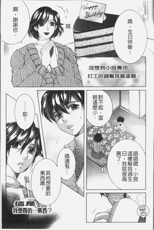 [Yasuhara Tsukasa] Boku no Yume wa Mama to Ecchi Suru Koto desu - My Dream Is to_147