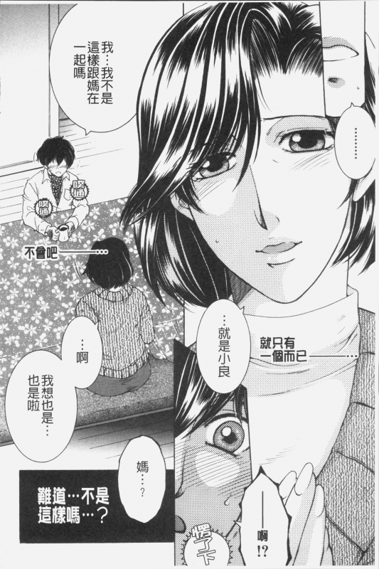 [Yasuhara Tsukasa] Boku no Yume wa Mama to Ecchi Suru Koto desu - My Dream Is to_148