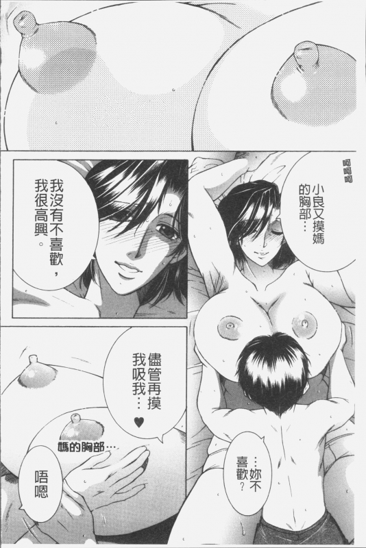 [Yasuhara Tsukasa] Boku no Yume wa Mama to Ecchi Suru Koto desu - My Dream Is to_152