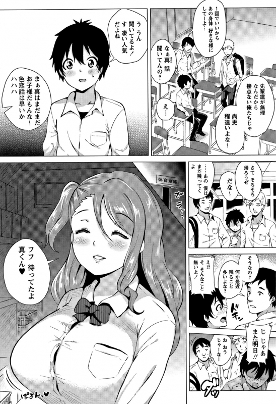 [Yokkora] Love Muchi!_163