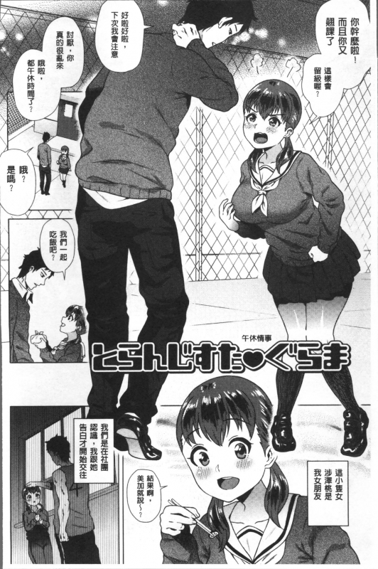 [Yokkora] Love Muchi! [Chinese]_024