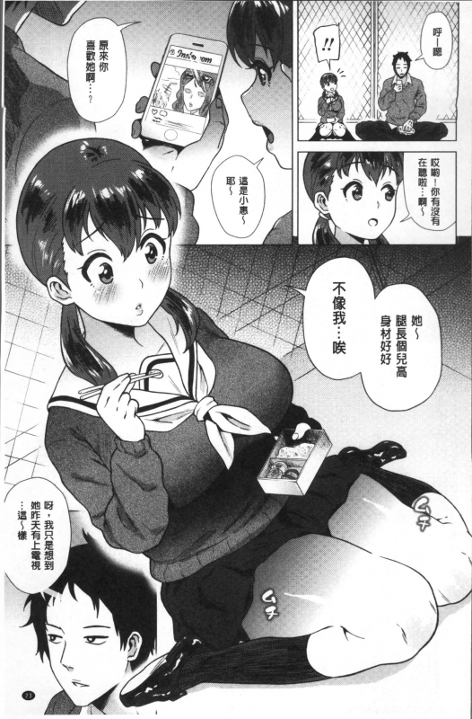 [Yokkora] Love Muchi! [Chinese]_025