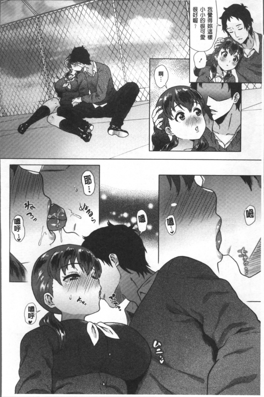 [Yokkora] Love Muchi! [Chinese]_026