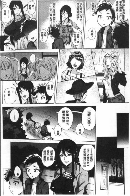 [Yokkora] Love Muchi! [Chinese]_086