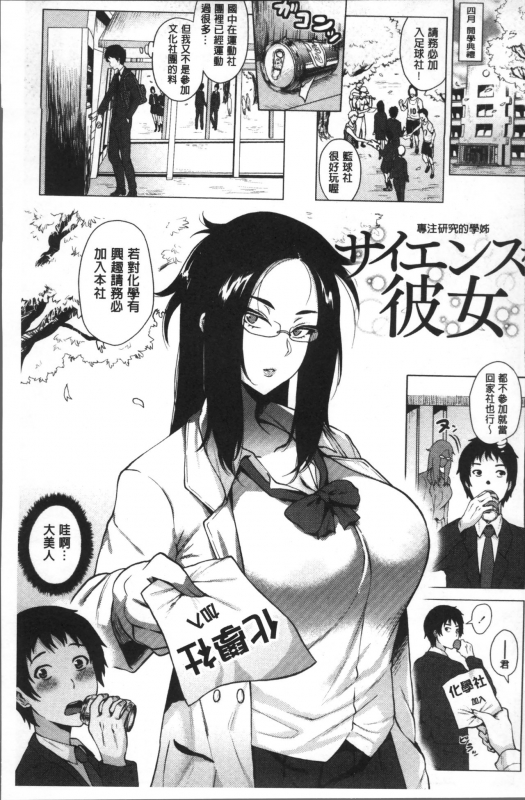 [Yokkora] Love Muchi! [Chinese]_101