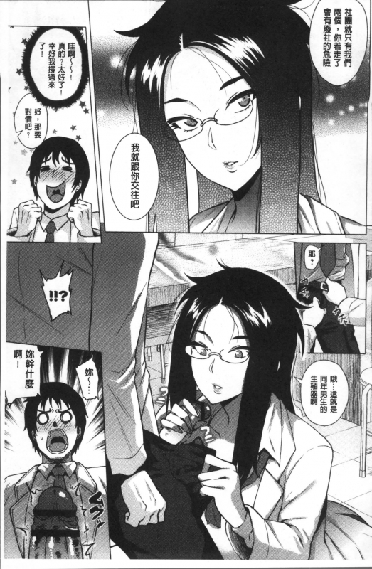 [Yokkora] Love Muchi! [Chinese]_105